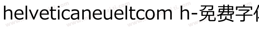 helveticaneueltcom h字体转换